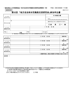 参加申込書 - 日本経営協会