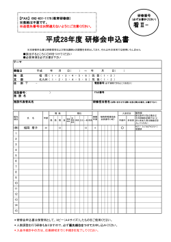 申込書 - 福岡県看護協会
