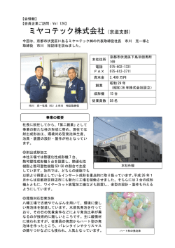 ミヤコテック株式会社（京滋支部）