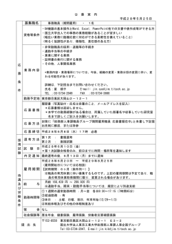 募集職名 雇用期間