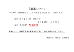 自習室について