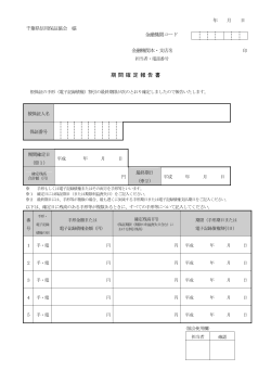 期間確定報告書 - 千葉県信用保証協会