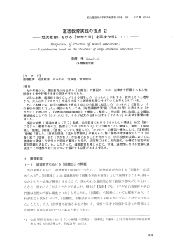 Page 1 名古屋芸衡大学研究冠要第35卷 001~017真(2014) 道徳教育