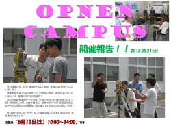 OPNEN CAMPUS 開催報告！！