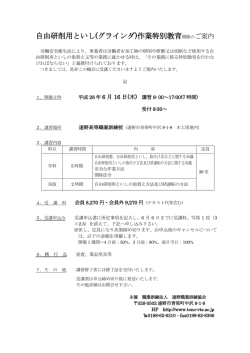 自由研削用といし(グラインダ)作業特別教育開催のご案内
