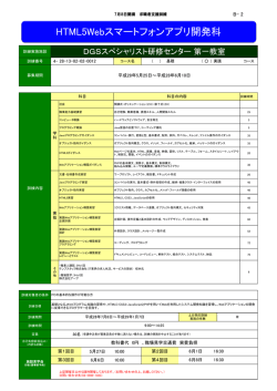 HTML5Webスマートフォンアプリ開発科