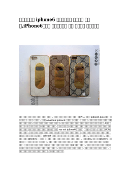 iphone6 手帳型ケース かわいい ギフト,iPhone6プラス 手帳型ケース