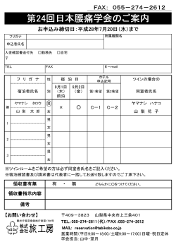 FAX 宿泊予約PDF