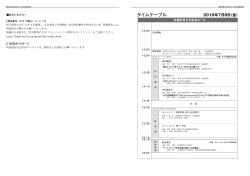 タイムテーブル - 第16回日本Men`s health医学会・第7回テストステロン