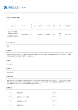 材料力学特別講義