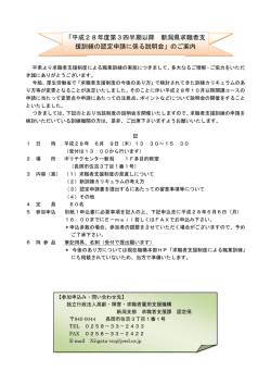 説明会の詳細内容はこちらをご覧下さい。（PDF 154 KB）
