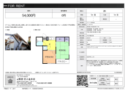 資料PDF - 花小金井の賃貸
