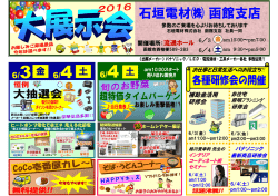 函館展示会チラシ第二弾のPDF版はこちらをクリック