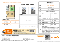 賃貸マンション JR中央線 高尾駅 徒歩5分 0037-633