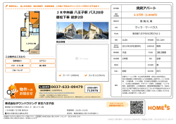賃貸アパート JR中央線 八王子駅 バス20分 唐松下車 徒歩2分 0037