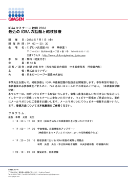 IGRAセミナーin秋田（2016/7/1）のご案内[]