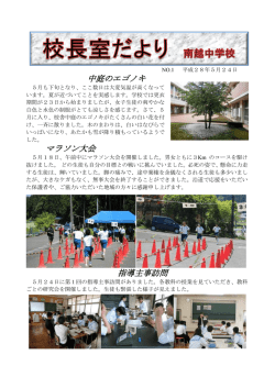 中庭のエゴノキ マラソン大会 指導主事訪問