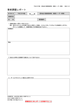 様式2-②手書用