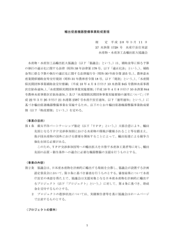 輸出促進機器整備事業助成要領 - 水産物・水産加工品輸出拡大協議会