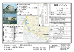 賃貸マンション - 美紀屋不動産部本店営業部