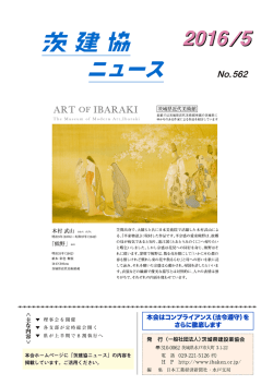 茨建協ニュース - 一般社団法人 茨城県建設業協会