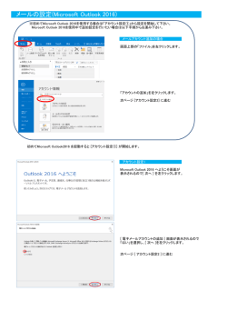 メールの設定(Microsoft Outlook 2016)
