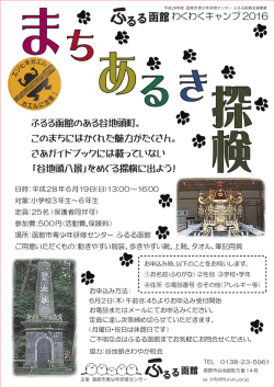 （日）ふるる函館わくわくキャンプ(日帰り)