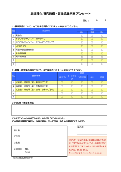 アンケート用紙はこちら