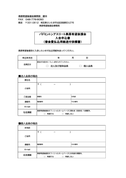 入会申込書PDF - 奥原希望 後援会