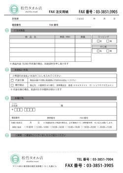 FAX注文用紙(PDF形式)