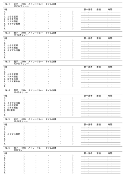 № 1 女子 200m メドレーリレー タイム決勝 10才以下リレー 1組 第一泳者
