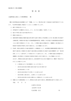 誓 約 書 - 公益財団法人東京しごと財団