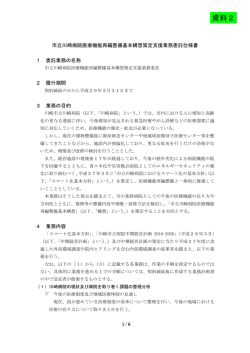 資料2 委託仕様書(PDF形式, 148KB)