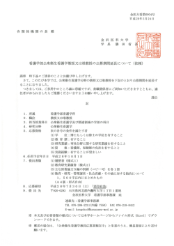 Page 1 金医大看第0004号 平成28年5月24日 各関係機関の長 殿 看護