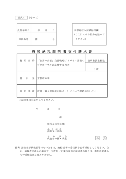 様式4（納税証明書）（PDF：93KB）