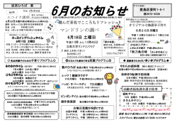 区民ひろば要6月の予定表（PDF：332KB）