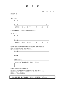 委任状