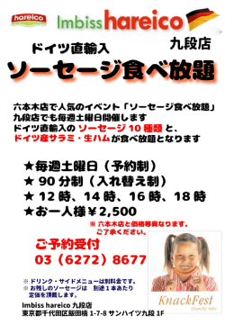 くわしくはこちら - 六本木、九段での本格的ドイツソーセージ