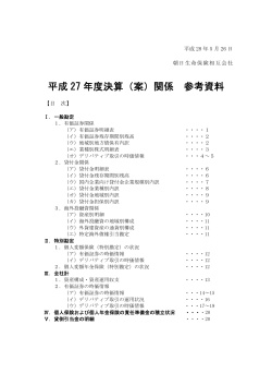 平成 27 年度決算（案）関係 参考資料