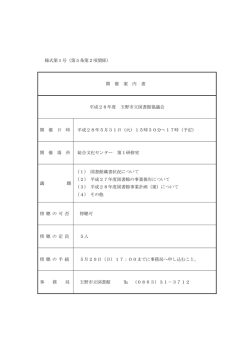 様式第1号（第5条第2項関係） 開 催 案 内 書 平成28年度 玉野市立