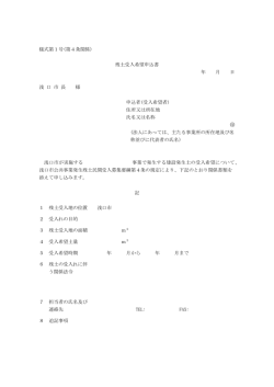 様式第1号(第4条関係) 残土受入希望申込書 年 月 日 浅 口 市 長 様