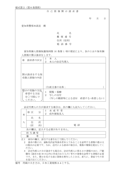 様式第2（第6条関係） 自 己 情 報 開 示 請 求 書 年 月 日 愛知県警察本