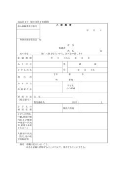 様式第 1 号（第8条第1項関係） ※入園願書受付番号 入 園 願 書 年 月