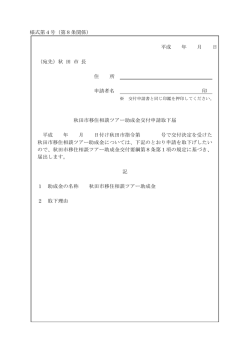 様式第4号（第8条関係）