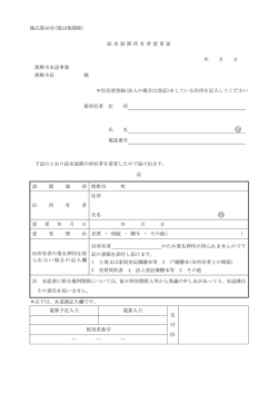 様式第16号(第23条関係) 給 水 装 置 所 有 者 変 更 届 年 月 日 熊野市