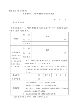 別記様式（第5条関係） 医療用ウイッグ購入費補助金交付申請書 年 月