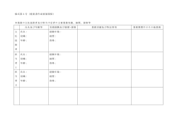様式第3号（提案書作成要領関係） 本業務の主任技術者及び担当予定者