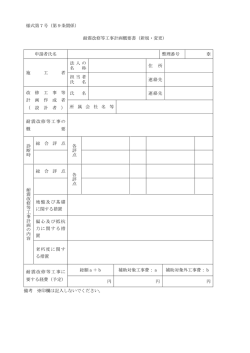 様式第7号（第9条関係） 耐震改修等工事計画概要書（新規・変更） 申請