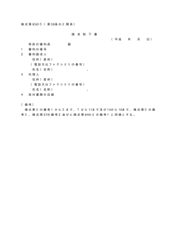 様式第 65の5（第 50条の2関係） 請 求 取 下 書 （平成 年 月 日） 特許庁