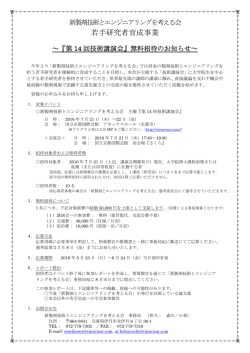 若手研究者育成事業 - 新製剤技術とエンジニアリングを考える会